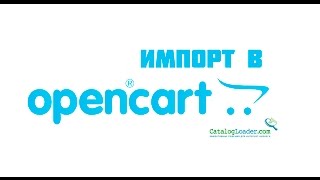 Импорт в OpenCart OcStore из ПрайсМатрикс