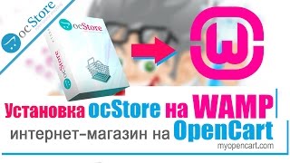Интернет-магазин на Opencart. Установка ocStore на WAMP