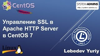Управление SSL в Apache HTTP Server в CentOS 7