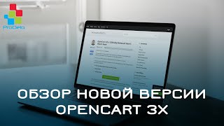 Обзор новой версии Opencart 3x #4