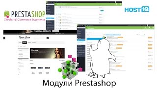 Модули Prestashop: как изменять, редактировать, добавлять и удалять | HOSTiQ