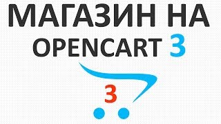 OpenCart 3.x настройка стандартной темы и внешний вид шаблона - урок 3