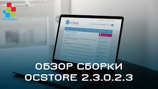 Обзор сборки ocStore 2.3.0.2.3 (Opencart 2) #5