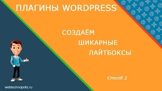 Как создать всплывающее окно Wordpress? Плагин всплывающего окна Wordpress Popup Builder