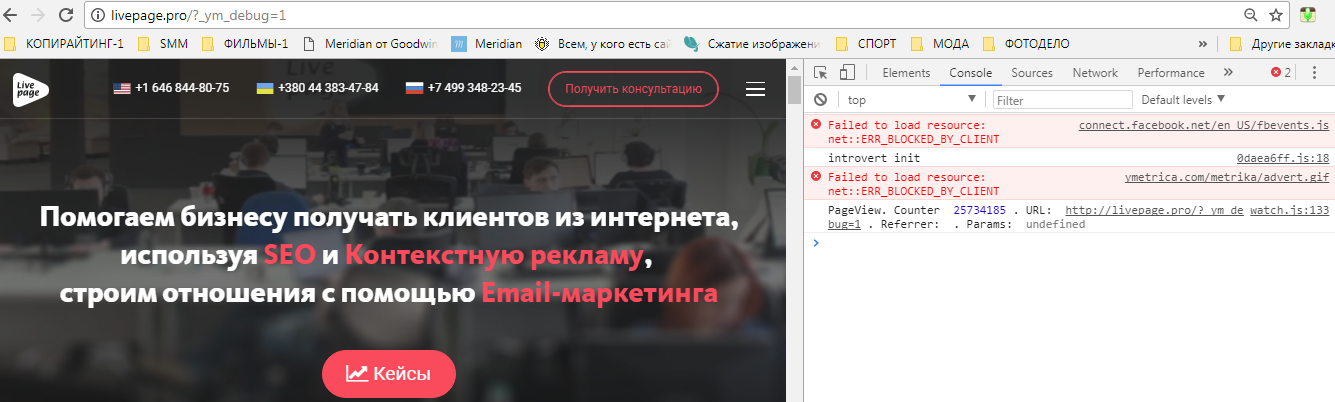 Проверка работы Яндекс.Метрики