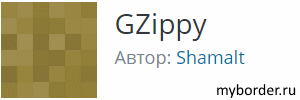 Плагин GZippy