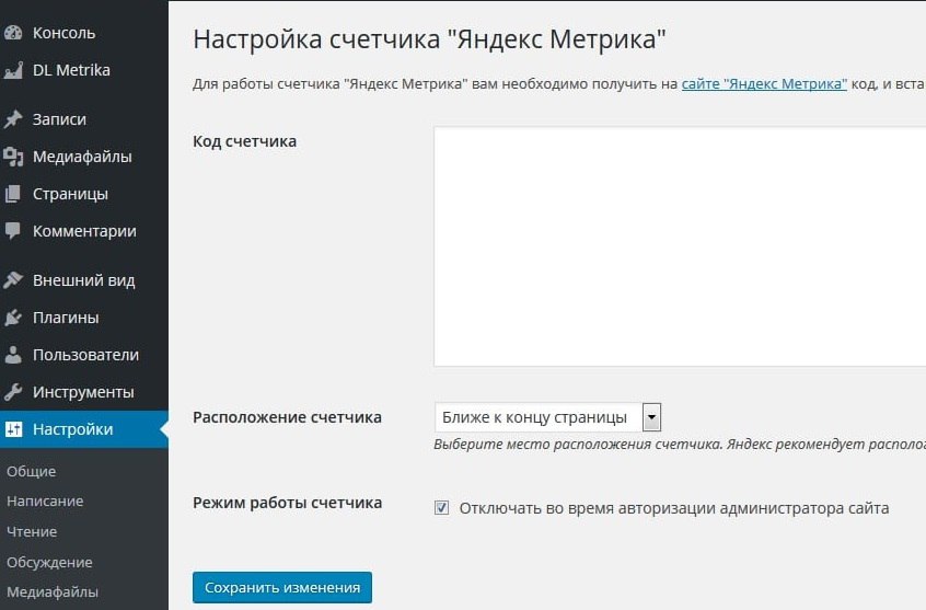 Установка Яндекс Метрики с помощью плагина