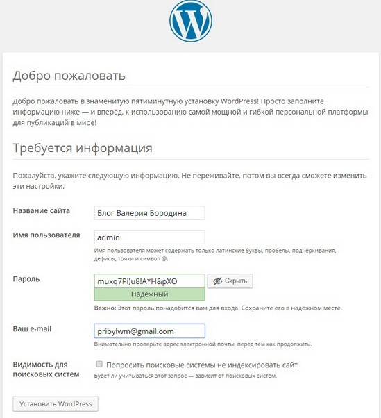 процесс установки WordPress на хостинг