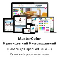 MasterColor 3.0 - Мультицветный Многомодульный шаблон 3.0 и 2.3