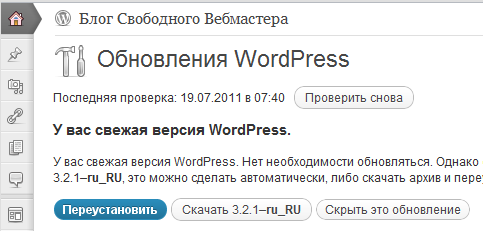 Обновление wordpress