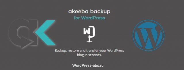 Akeeba Backup WordPress